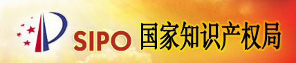 國(guó)家知識(shí)產(chǎn)權(quán)局